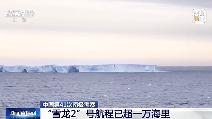 “雪龙2”号航程已超一万海里 中国第41次南极考察进度刷新 “雪龙2”号航程已超一万海里 中国第41次南极考察进度刷新