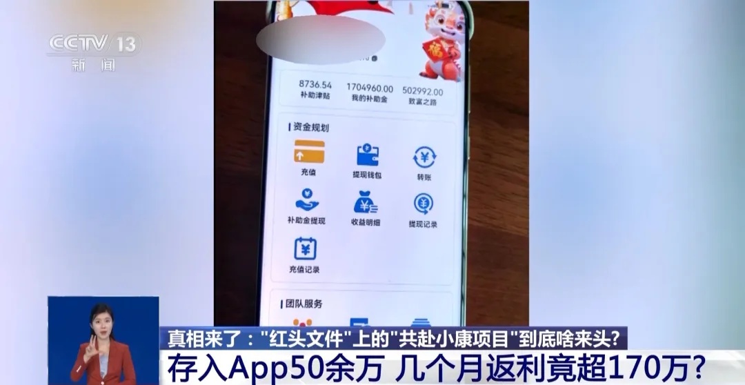 这个 “红头文件”上的“慈善项目”，假的！