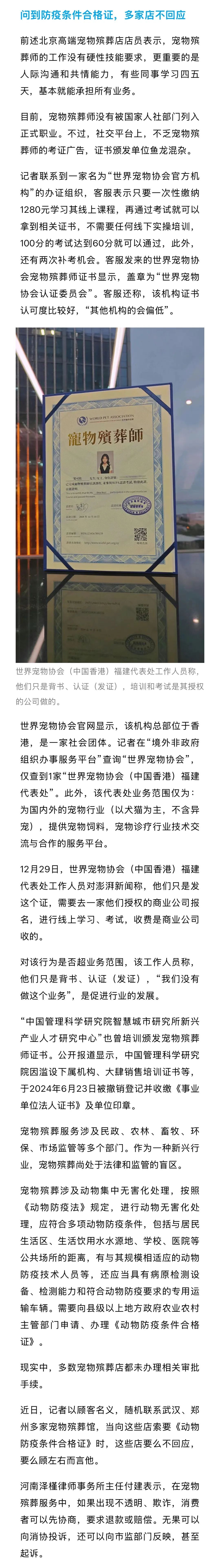 宠物殡葬收费高达万元，“高情绪价值”还是诱导消费？