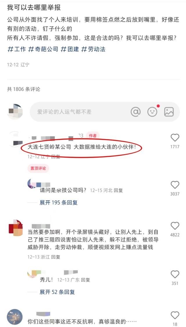 公司团建要求员工吞火？小心“玩火”！