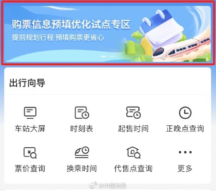 铁路12306试点推出系统自动提交购票订单功能 铁路12306试点推出系统自动提交购票订单功能