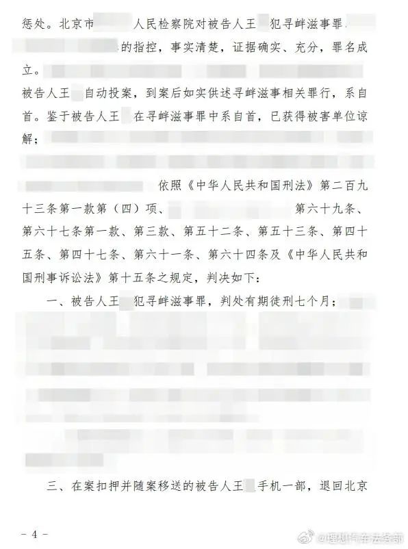 给理想造黄谣,王某自首被判7个月徒刑 给理想造黄谣,王某自首被判7个月徒刑