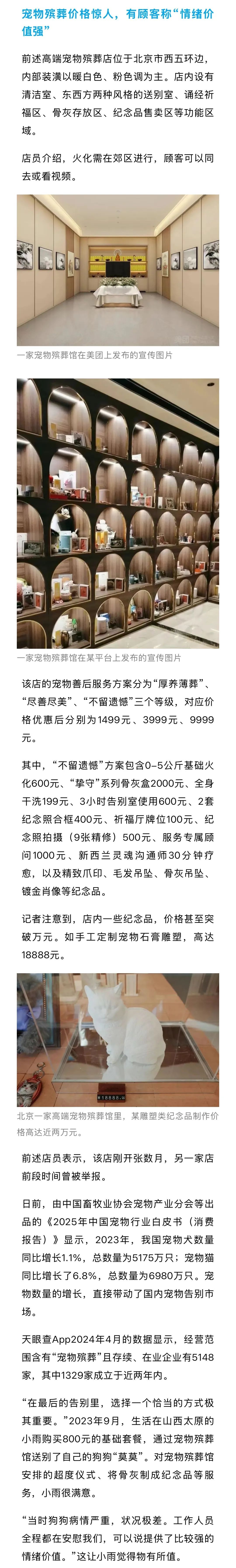 宠物殡葬收费高达万元，“高情绪价值”还是诱导消费？