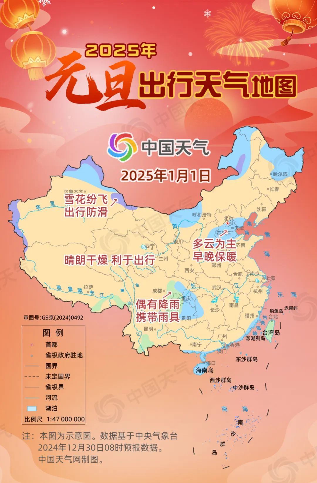 2025元旦天气地图:全国大部晴天为主,宜出行 2025元旦天气地图:全国大部晴天为主,宜出行