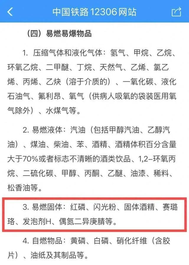 乒乓球竟然过不了火车安检？