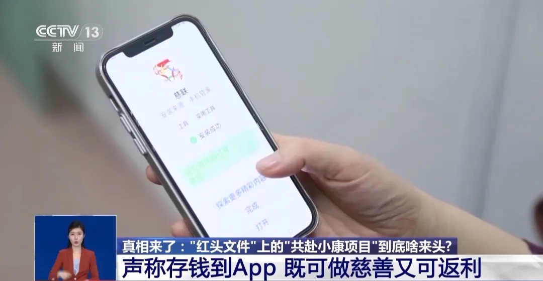 这个 “红头文件”上的“慈善项目”，假的！