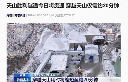 天山胜利隧道今日贯通,穿越天山仅需约20分钟 天山胜利隧道今日贯通,穿越天山仅需约20分钟