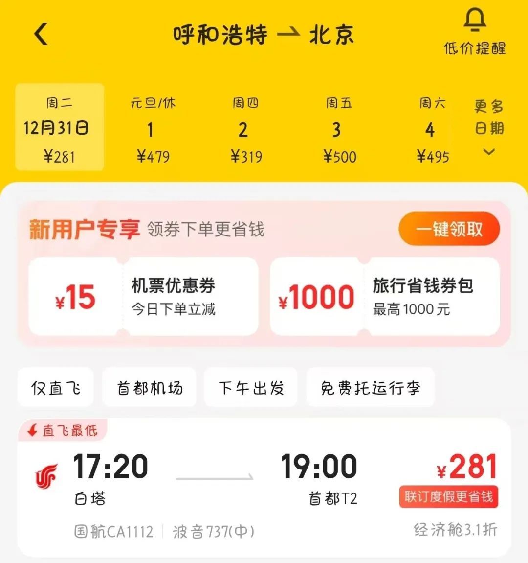 价格大降，低至200元！呼市人：马上安排