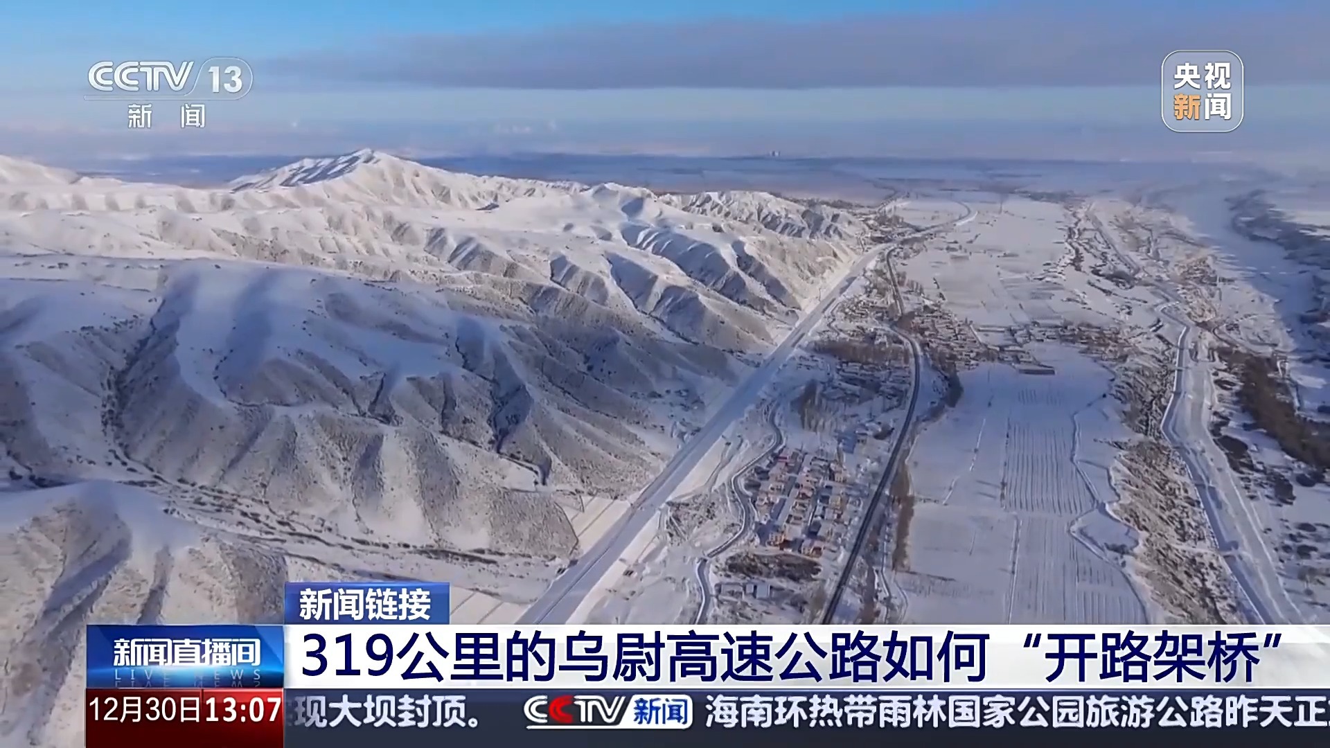 跨越天山连接南北疆 319公里乌尉高速如何开路架桥？