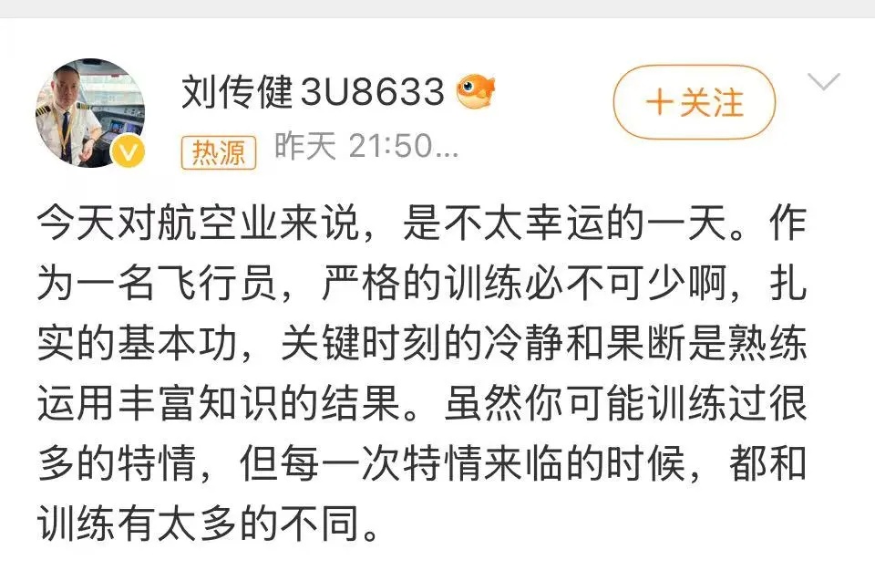 英雄机长刘传健就韩客机事故发声！“黑匣子”开始分析→