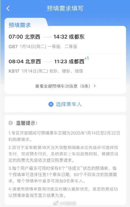 铁路12306试点推出系统自动提交购票订单功能 铁路12306试点推出系统自动提交购票订单功能