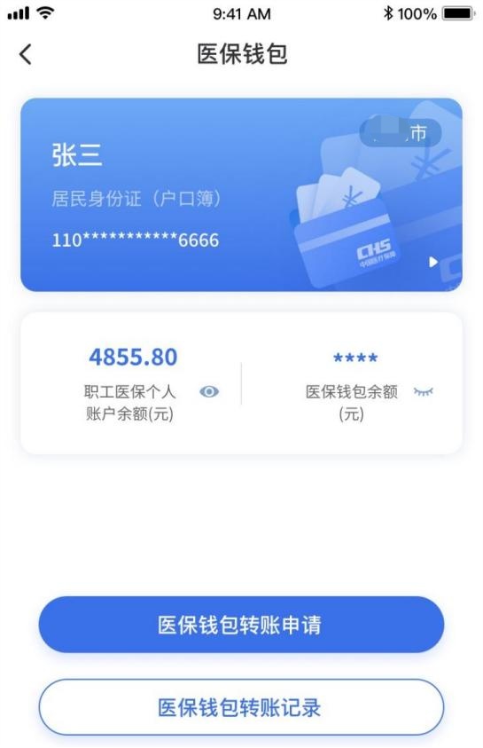 医保卡里的钱如何跨省给家人用？手把手教学！速看→