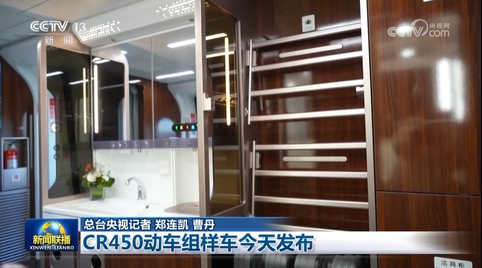 CR450动车组样车发布 CR450动车组样车发布