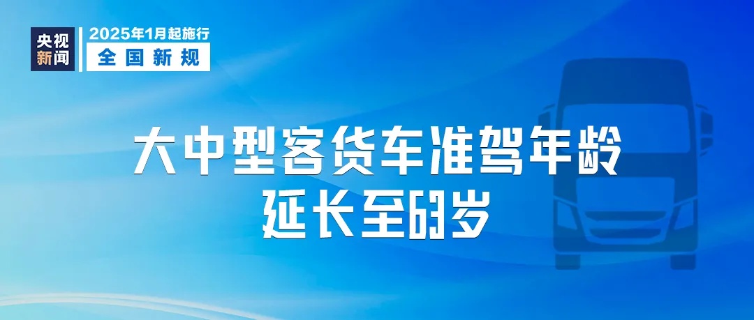 1月1日起实施！新年新规！