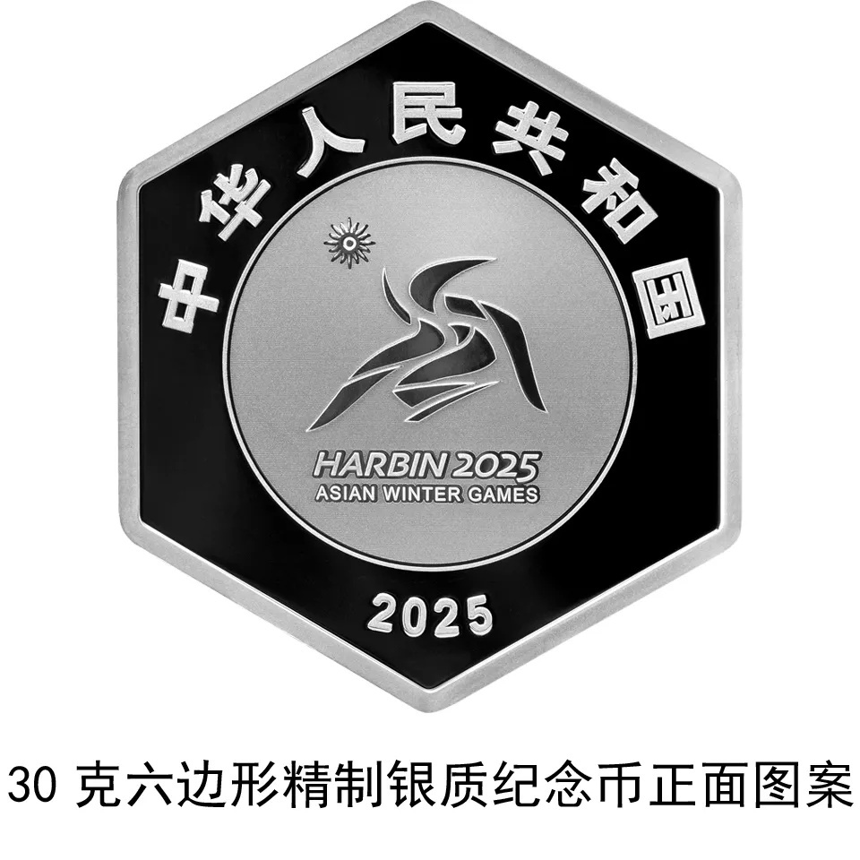 想要！亚冬会金银纪念币闪亮发布