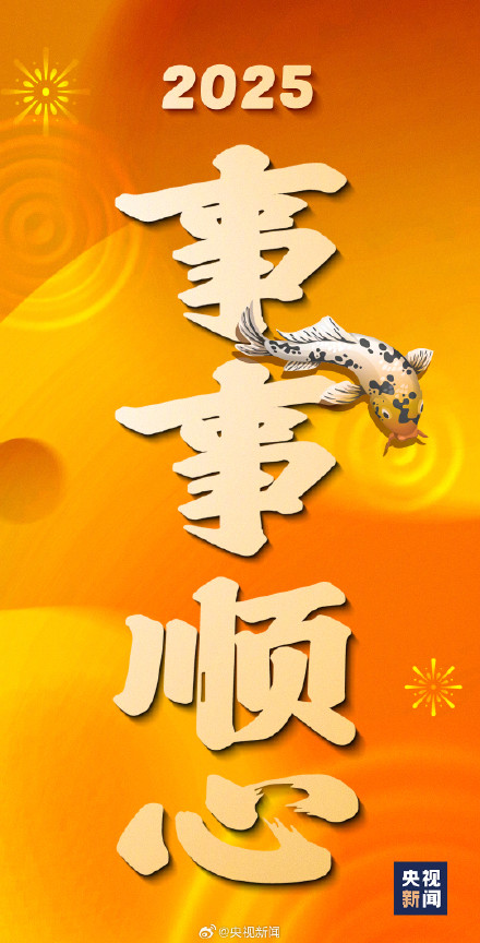 接好运！2025好运锦鲤壁纸