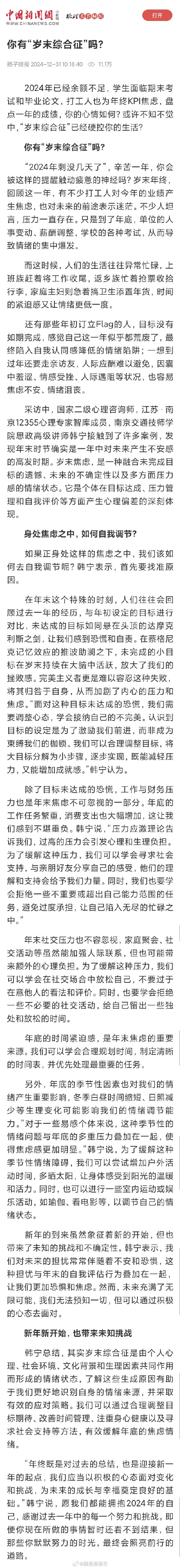 你有岁末综合征吗? 你有岁末综合征吗?