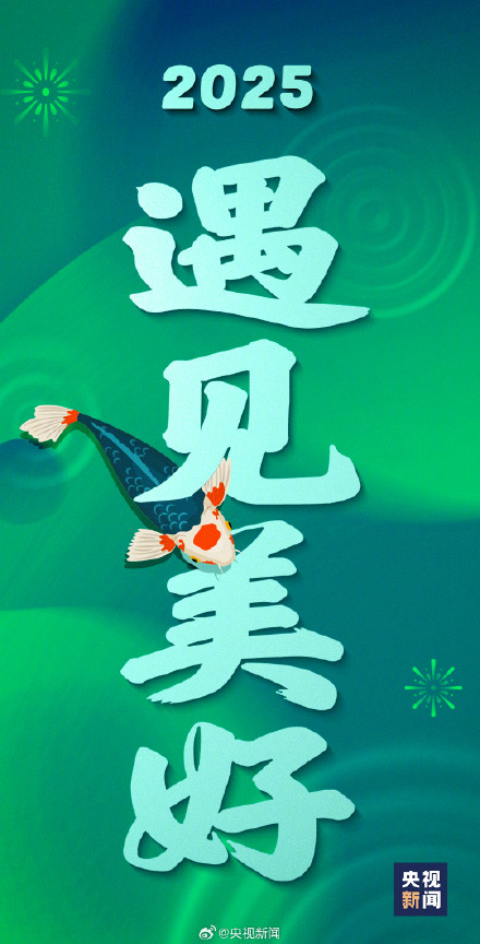 接好运！2025好运锦鲤壁纸