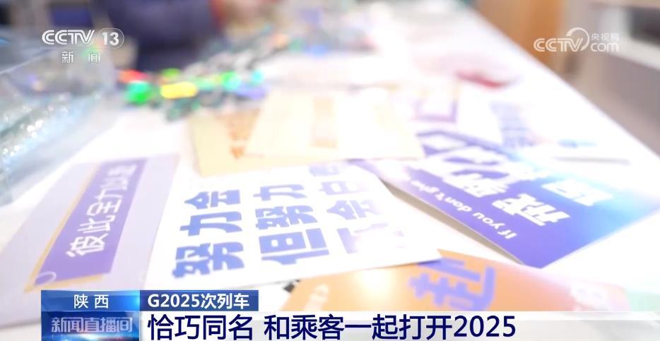 G2024→G2025 乘上与年份同名的列车,一起开启2025吧 G2024→G2025 乘上与年份同名的列车,一起开启2025吧