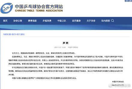 中国乒乓球协会回应马龙樊振东陈梦退出世界排名