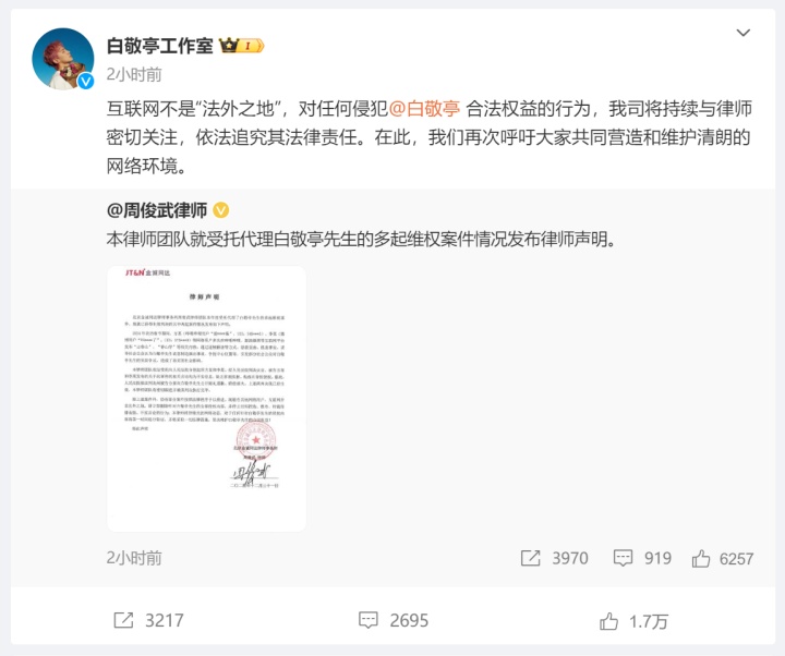 “占春山”抢C位？白敬亭胜诉！网友被判公开道歉