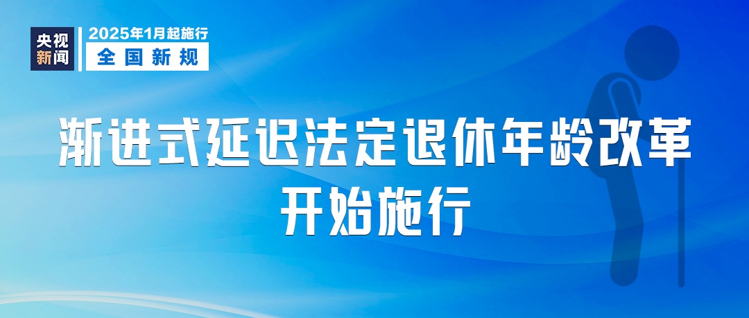 1月1日起实施！新年新规！