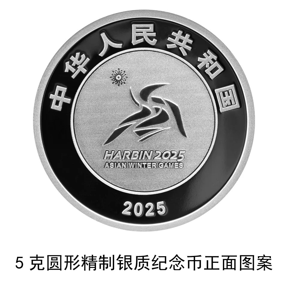 想要！亚冬会金银纪念币闪亮发布