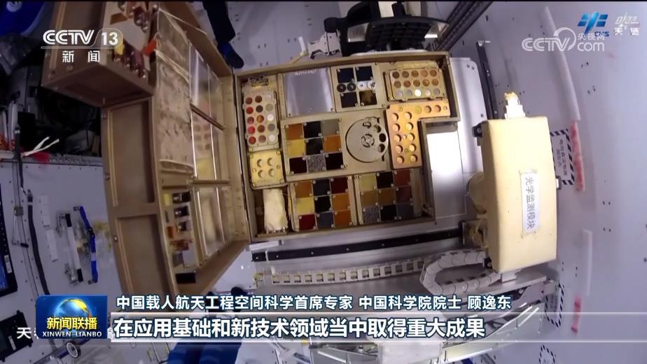 中国空间站在轨运行良好 应用成果丰硕