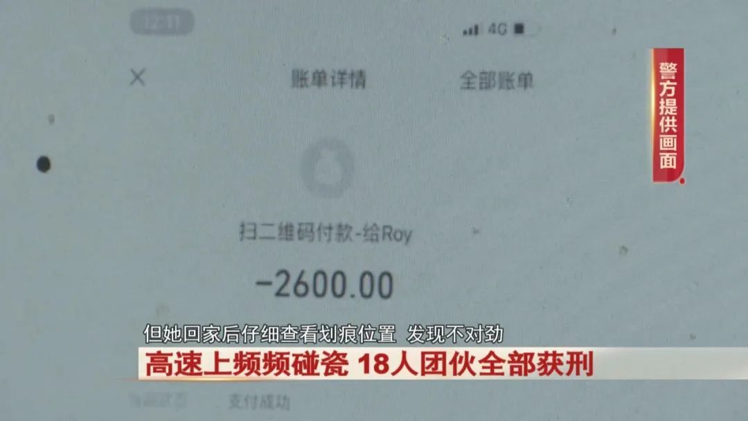 高速上频频碰瓷，18人团伙全部获刑！