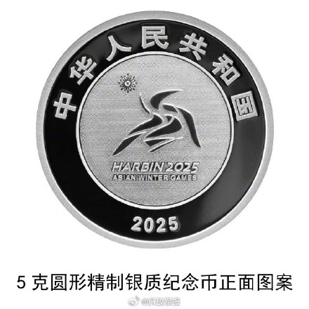 亚冬会金银纪念币闪亮发布 亚冬会金银纪念币闪亮发布