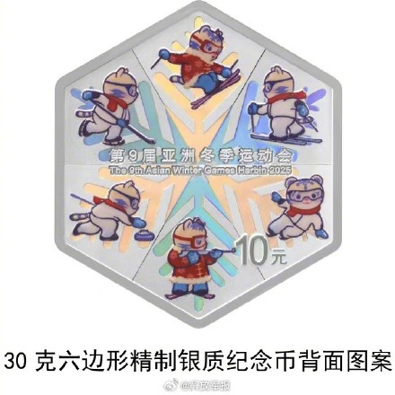 亚冬会金银纪念币闪亮发布 亚冬会金银纪念币闪亮发布