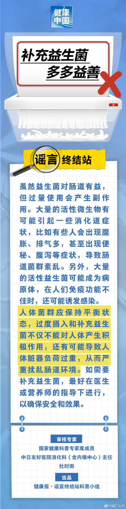 补充益生菌多多益善？当心脏器负荷重