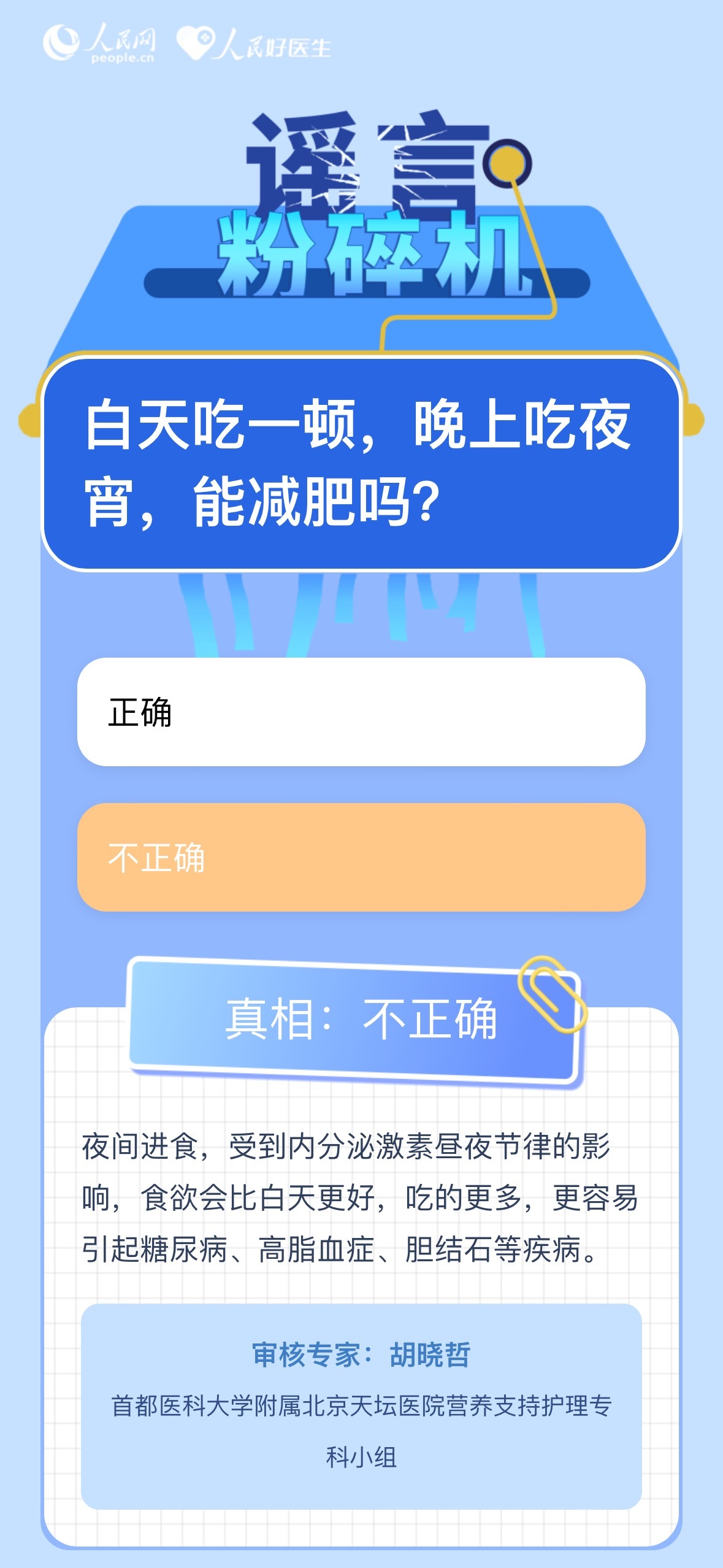 白天吃一顿，晚上吃夜宵，能减肥吗？