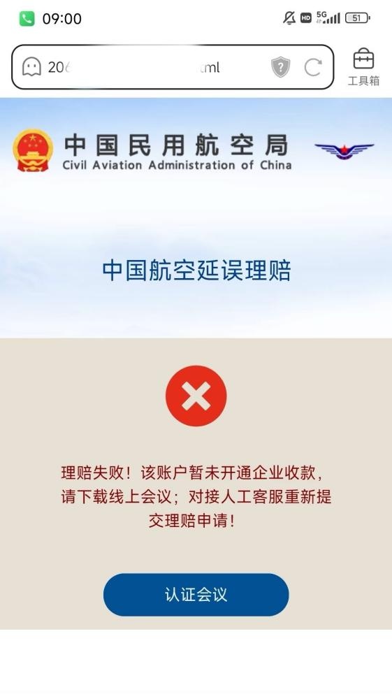 航班取消，客服主动帮你改签航班？ 警惕这类骗局