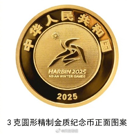 亚冬会金银纪念币闪亮发布 亚冬会金银纪念币闪亮发布