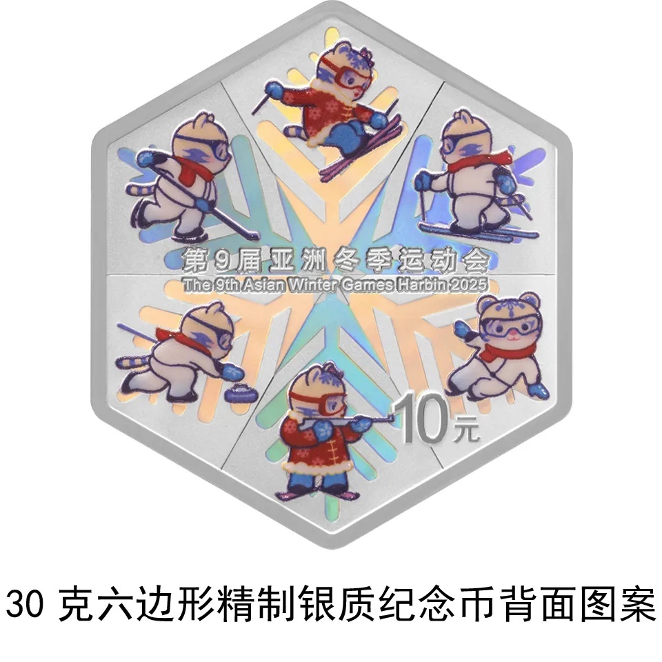 想要！亚冬会金银纪念币闪亮发布