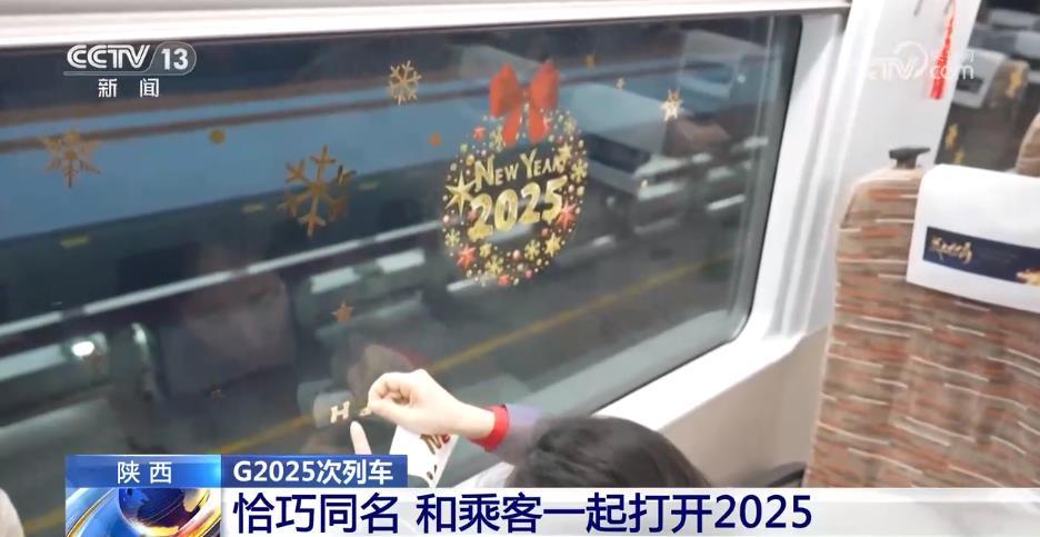 G2024→G2025 乘上与年份同名的列车,一起开启2025吧 G2024→G2025 乘上与年份同名的列车,一起开启2025吧