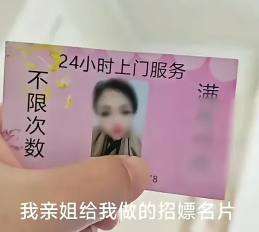 北京一女子因房产纠纷，亲姐姐给自己做“招嫖卡片”！警方回应