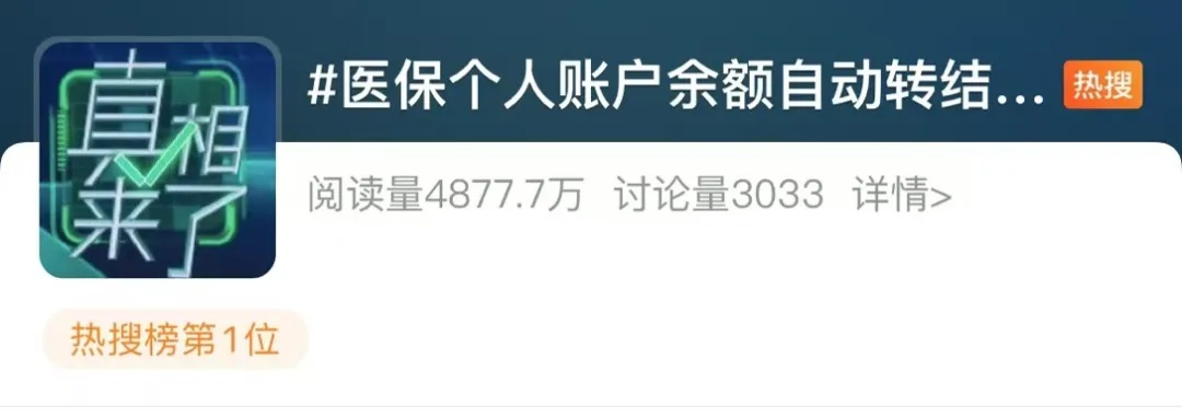 年底医保账户会“清零”？官方回应