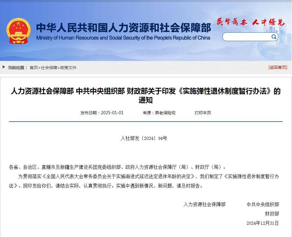 全文来了！快来查询弹性退休怎么“弹”！