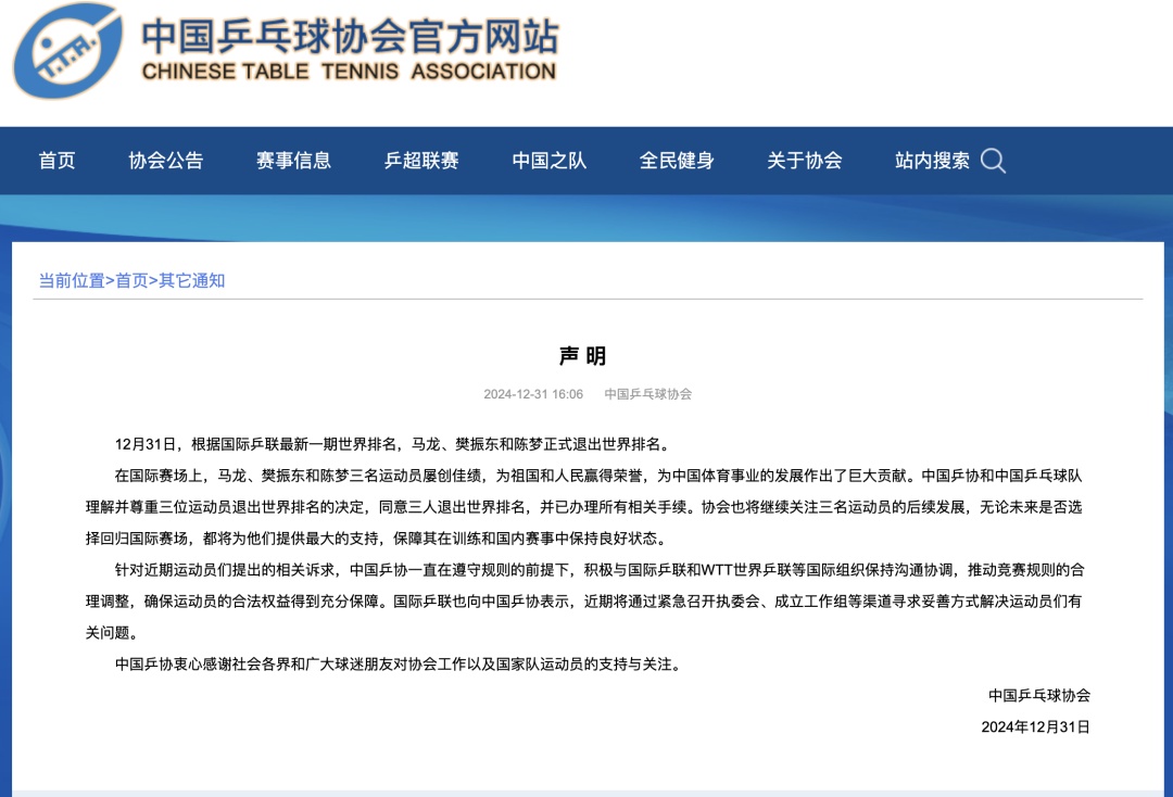 樊振东、陈梦后，马龙也退出世界排名了！乒协最新声明，刘国梁回应