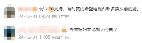 已陪伴广东人24年,这部“下饭剧”从第一集重播! 已陪伴广东人24年,这部“下饭剧”从第一集重播!