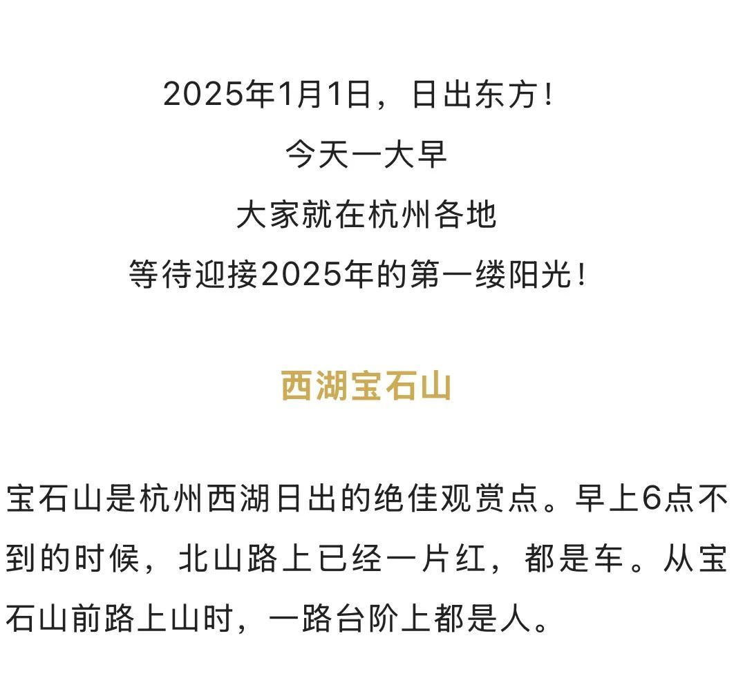 日出东方!2025年杭州第一个绝美日出,你看到了吗? 日出东方!2025年杭州第一个绝美日出,你看到了吗?