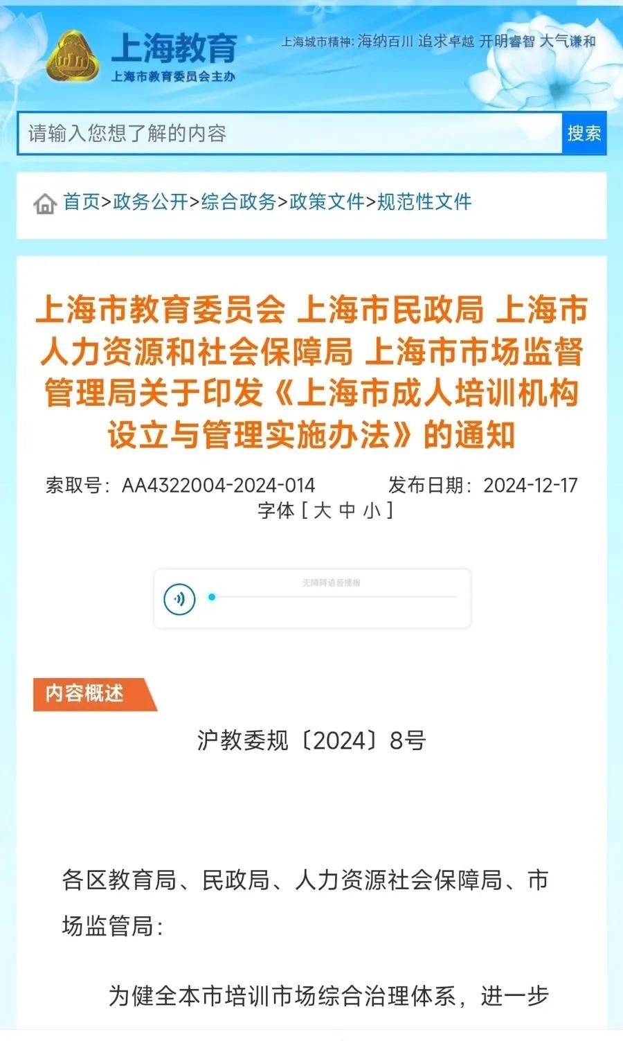今起实施！上海这类培训机构禁招中小学生！