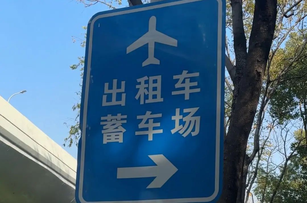 正式投入运营！上海虹桥枢纽重要调整，网友激动：不用担心司机态度了！