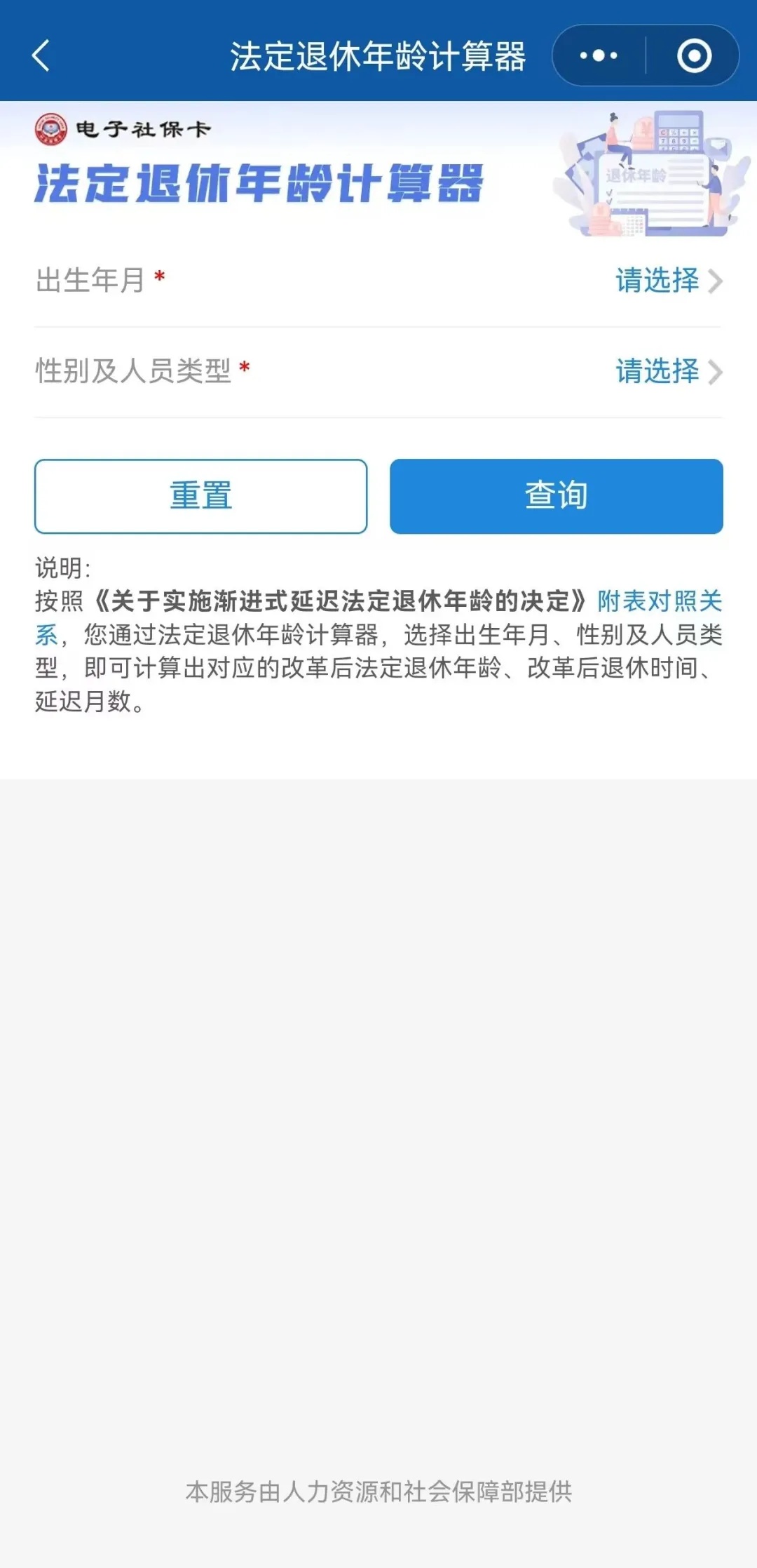 全文来了！快来查询弹性退休怎么“弹”！