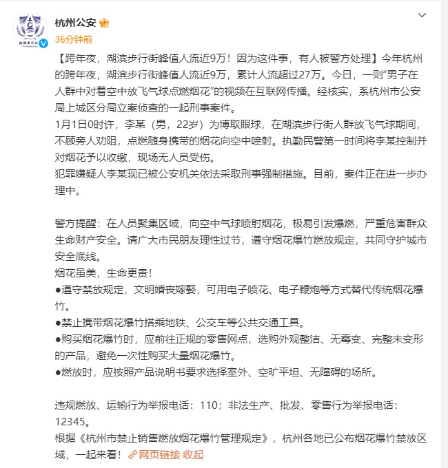 最新 | 这样放烟花！采取刑事强制措施！