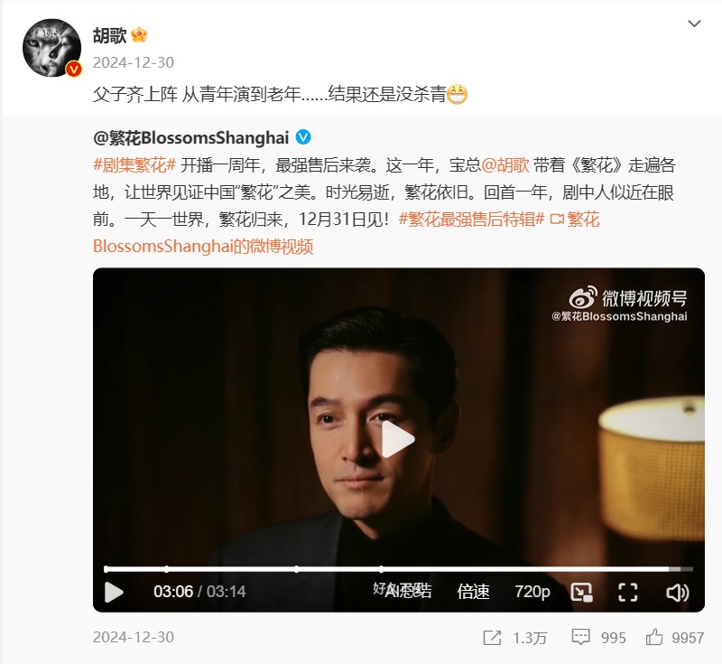 胡歌父子罕见同款！《繁花》又有新结局？嗑CP的有福了