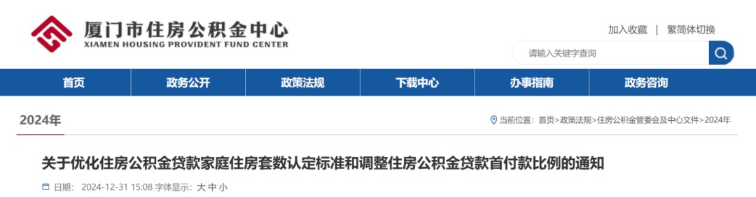 快讯！厦门住房公积金政策调整