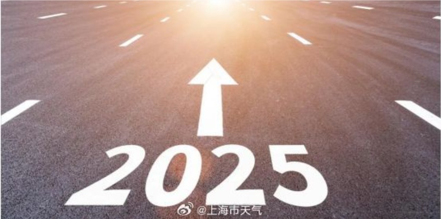 你好，2025！上海今天阳光给力，暖意融融，为新年开好头